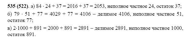 Математика 5 класс жохов вторая часть. Математика 5 класс 1 часть номер 535. Математика 6 класс 2 часть номер 535. Математика 5 класс 2 часть упражнение 535. Гдз по математике 6 класс Виленкин номер 535.