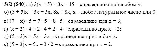 Математика 5 класс номер 562 виленкин. Математика 5 класс Виленкин 562. Математика 5 класс стр 138 номер 562. Математика 5 класс 1 часть страница 105 номер 562.