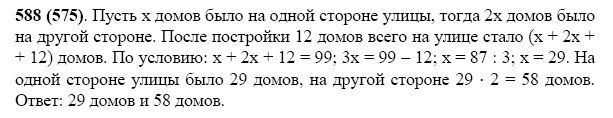 Математика 5 класс виленкин номер 588