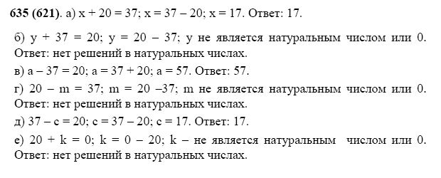 Математика 5 класс страница 116 номер 635