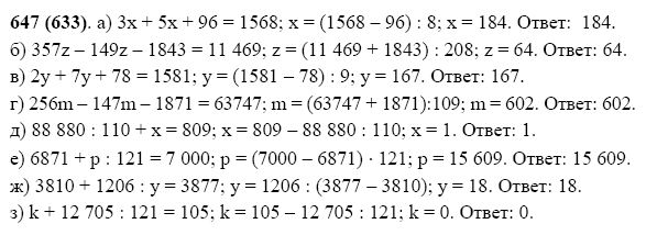 Математика 5 класс виленкин стр 118. Математика 5 класс Жохов номер 647. 647 Математика 5 класс Виленкин. Математика 5 класс Виленкин номер 647.