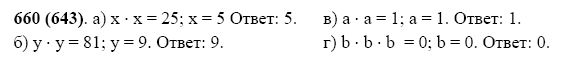 Виленкин математика номер 643. Математика 5 класс номер 660. Математика 5 класс Виленкин номер 660. Математика 6 класс Виленкин номер 643.