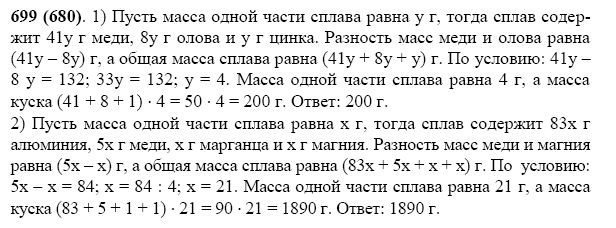 Математика виленкин номер 680. Бронза содержит по массе 41 часть меди 8. Бронза содержит по массе 41 часть меди 8 частей олова и 1 часть цинка. Бронза содержит по массе 41 часть. Математика 5 класс 1 часть номер 699.