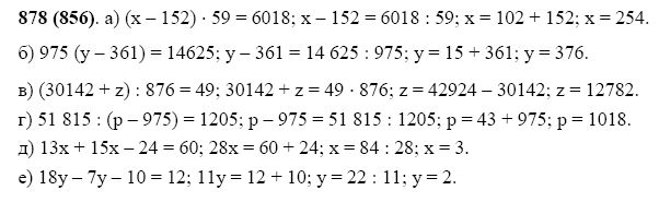 Математика 5 класс упражнение 2 142. Решите уравнения x 152 59 6018. Математика 5 класс 1 часть номер 878. (X-152)x59=6018. Уравнение (x-152)*59=6018.
