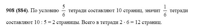 Математика 6 класс номер 4.220 стр 45. Математика 5 класс номер 908. Математика 6 класс номер 908. Миша исписал 10 страниц тетради что составляет 5/6. Исписала 14 страниц тетради что состовляет "/7 всей тетради.