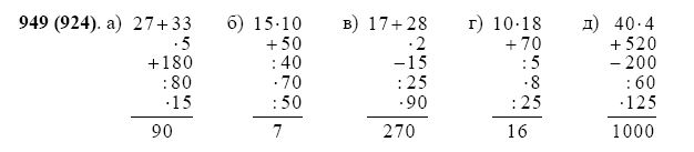 949 математика 6 класс дорофеев