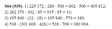 Математика 5 класс учебник номер 964. Математика 5 класс номер 964. 229372:286*506. Выполните действия 229 372 286 506 столбиком. Выполните действия 1 229372 286.