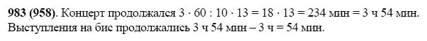 1 ч 54 мин. Математика номер 983. Математика 5 класс номер 983. Математика 6 класс номер 983. Концерт юных музыкантов вместо запланированных 3 ч продолжался 13/10.