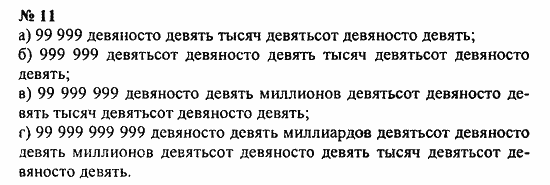 В тысяча девятьсот втором году. Тысяча девятьсот девяносто девять. Девятьсот девяносто девять тысяч девятьсот девяносто девять. Девять тысяч девятьсот девяносто девять рублей. Тысяча девятьсот девяносто девятый год.