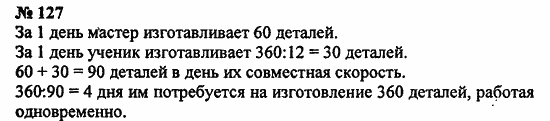 Математика 5 класс страница 109 упражнение 127