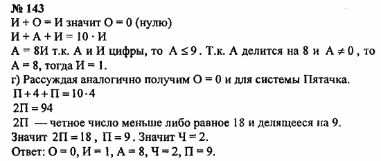 Математика 7 класс номер 143