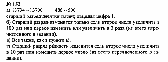 Что такое старший разряд в математике. Прибавить старший разряд. Математика страница 43 упражнение 152