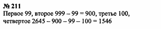 Упражнение 211 третий класс вторая часть. Математика 5 класс страница 58 номер 211. Математика 5 класс страница 46 номер 211. Математика страница 58 номер 211.