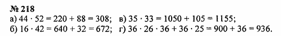 Математика номер 218. Математика 5 класс номер 218 б. Матем 5 класс стр 218 номер 6. Математика 5 класс 1 часть страница 49 номер 218.