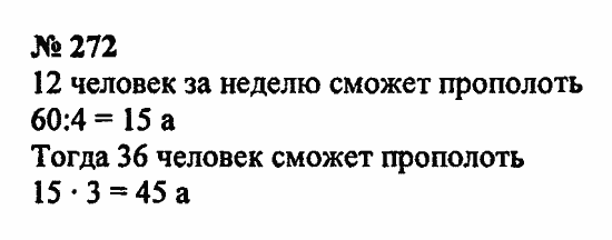 Математика 5 класс стр 72 номер 5.454