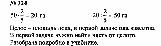 Страница 87 номер 9. Математика 5 класс страница 87 номер 324. Математика 5 класс задание 324.