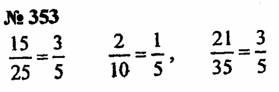 Математика 5 класс 353. Математика 4 класс 1 часть номер 353. Математика страница 79 номер 353. Математика 5 класс 2 часть номер 353.