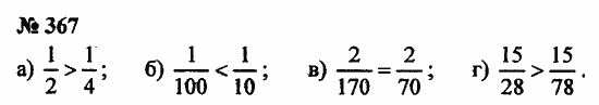 Математика 6 класс страница 89 номер 367. Математика пятый класс номер 367. Математика 5 класс 1 часть номер 367. Математика 5 класс 1 часть страница 70 номер 367. Стр 70 номер 367.