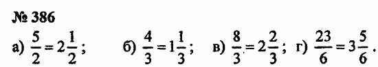 Математика 6 класс учебник номер 386. Математика 5 класс 386. Математика 5 класс номер 386. Математика пятый класс страница 110 номер 386. Математика пятый класс упражнение 386.