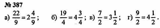 Матем номер 5.387. Математика 5 класс номер 5.387. Математика 5 класс 1 часть номер 387. Математика 6 класс номер 387 вторая часть. Гдз по математике 5 класс номер 387.