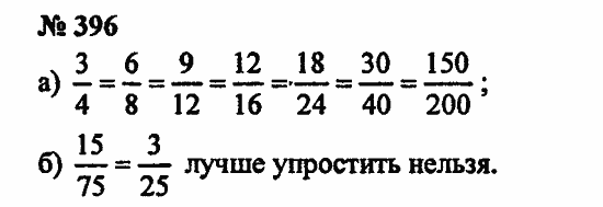 Математика 6 класс 2 часть номер 396. Математика номер 396. Домашнее задание по математике 5 класс номер 396. Математика математика 5 класс номер 396.