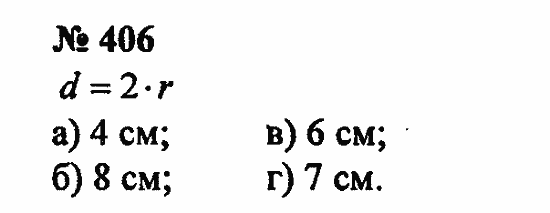 Математика 5 класс страница 79 номер 406