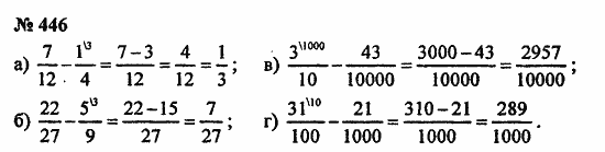 Математика 5 класс виленкин номер 446