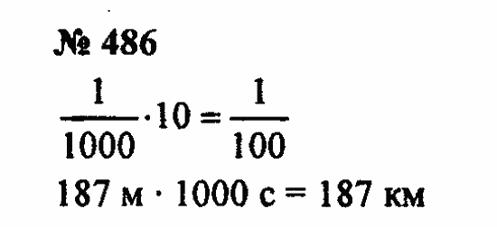 Математика 5 класс стр 78 номер 486. Математика 5 класс 2 часть номер 486. Математика 5 класс 1 часть номер 486.