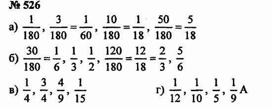 Страница 101 номер 526 математика 5 класс