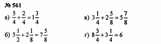 Математика 5 класс п 17. Математика 5 класс 1 часть номер 561. Гдз по математике 6 класс 561. Гдз по математике 5 класс номер 561. Математика 5 класс страница 138 номер 561.