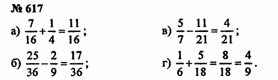 Стр 91 11 математика 5 класс. Математика 5 класс Виленкин 617. Математика 5 класс Виленкин 1 часть номер 617.