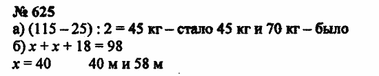 Математика номер 1 157. Математика 5 класс номер 625. Математика 5 класс Мерзляк номер 625. Математика 5 класс стр 92 номер 625.