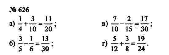 Математика 5 класс п 14. Номер 626 по математике 5 класс. Математика 5 класс Мерзляк номер 626. Гдз по матике 5 класс номер 626. Математика 5 класс 1 часть страница 112 номер 626.
