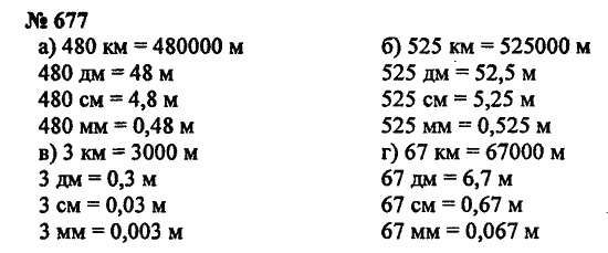 Математика 5 класс учебник номер 677. Математика номер 677. Математика 5 класс номер 677. 5 Класс математика номера номер 677. Решение номер 677 по математике 5 класс математике.