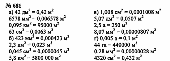 Математика 5 класс виленкин номер 681