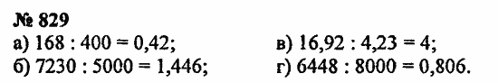 Математика 5 класс номер 6.369. Математика 5 класс номер 829. Математика 5 класс стр 214 номер 829.