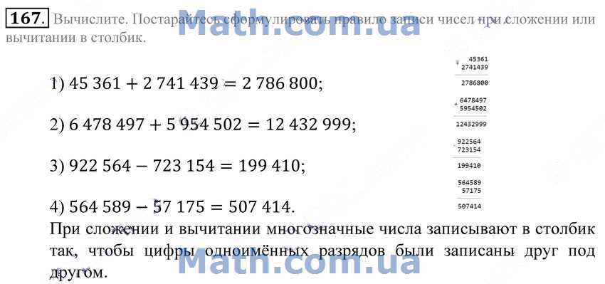 Математика 6 класс страница 43 номер 167. Математика 5 класс номер 167. Номер 167 по математике 5 класс. Номер 167. Математика 6 класс номер 167.