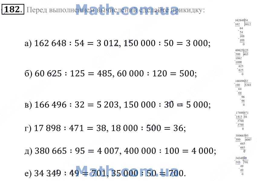 Матем номер 182. Математика 5 класс номер 182. Математика 5 класс номер 471. НОД 125 И 150. Номер 182.