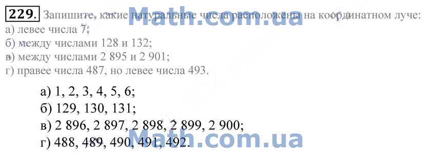 Запишите натуральные числа расположенные на координатном Луче 234 и 239. Какие натуральные числа расположены между числами. Запиши какое-нибудь число расположенное между числами. Между какими числами лежит 33