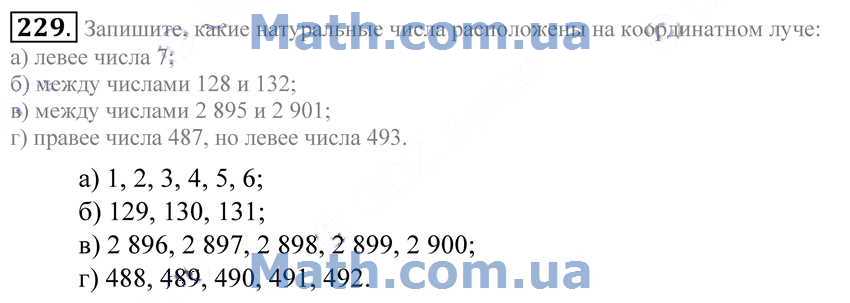 Между какими числами лежит 33. Запишите натуральные числа расположенные на координатном Луче 234 и 239. Какие натуральные числа расположены между числами. Запиши какое-нибудь число расположенное между числами.