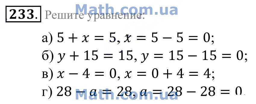 Математика 4 класс страница 61 номер 233. Математика 5 класс номер 233. Решение уравнений 19.3 Зубарева Мордкович 6 классе. Математика 5 класс страница 233 номер 931. Решение уравнений 5 класс Мордкович тренажер.