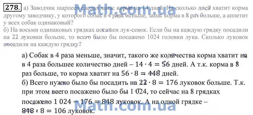 Математика 6 класс 2 часть номер 278