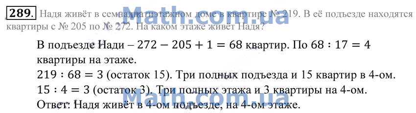 Математика 5 класс номер 289