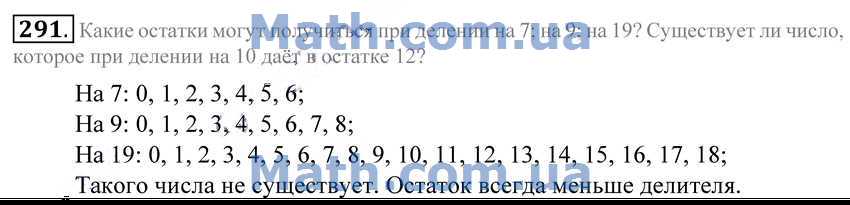 8 разделить на 3 какой остаток. Какие остатки могут получиться при делении. Какие остатки могут получиться при делении на 9. Какие остатки могут получиться при делении на 19. Остатки при делении на 2.