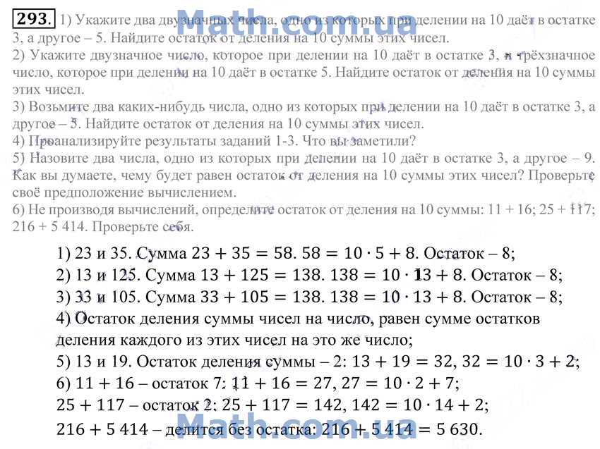 Найди остаток от деления б. Математика 5 класс номер 293. Найдите остаток от деления 333 12 222 12 на 8. Найдите остаток от деления 3 числа а 1234321. Определите остаток от деления числа 3 25 на 13.