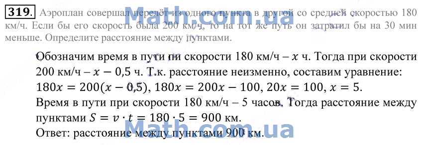 Математика виленкин номер 319