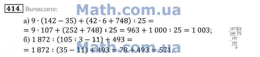 Матем номер 196. Гдз по математике номер 414. Математика 5 класс 2 часть номер 414. Математика 6 класс 1 часть номер 414. Номера 414.