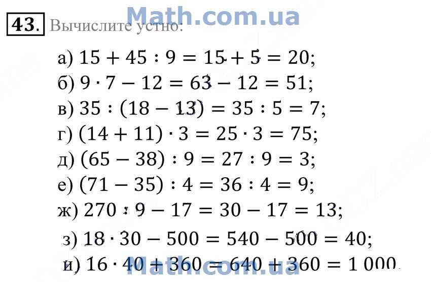 Вычислите 43 8 8 1 43. Вычислите 4³=.