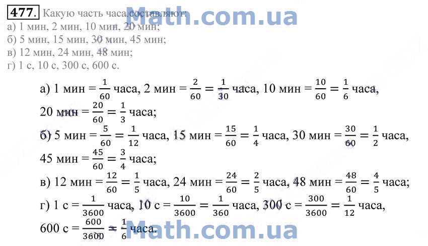 Математика 6 класс 2 часть номер 477. Номер 477 по математике 6 класс. Номер 477 по математике 6 класс Зубарева Мордкович. Математика 5 класс номер 471.