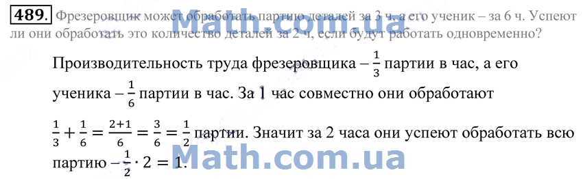 5 класс математика страница номер 489. Математика номер 489. Номер 489 5 класс. Математика 5 класс номер 489. Математика 6 класс 1 часть номер 489.